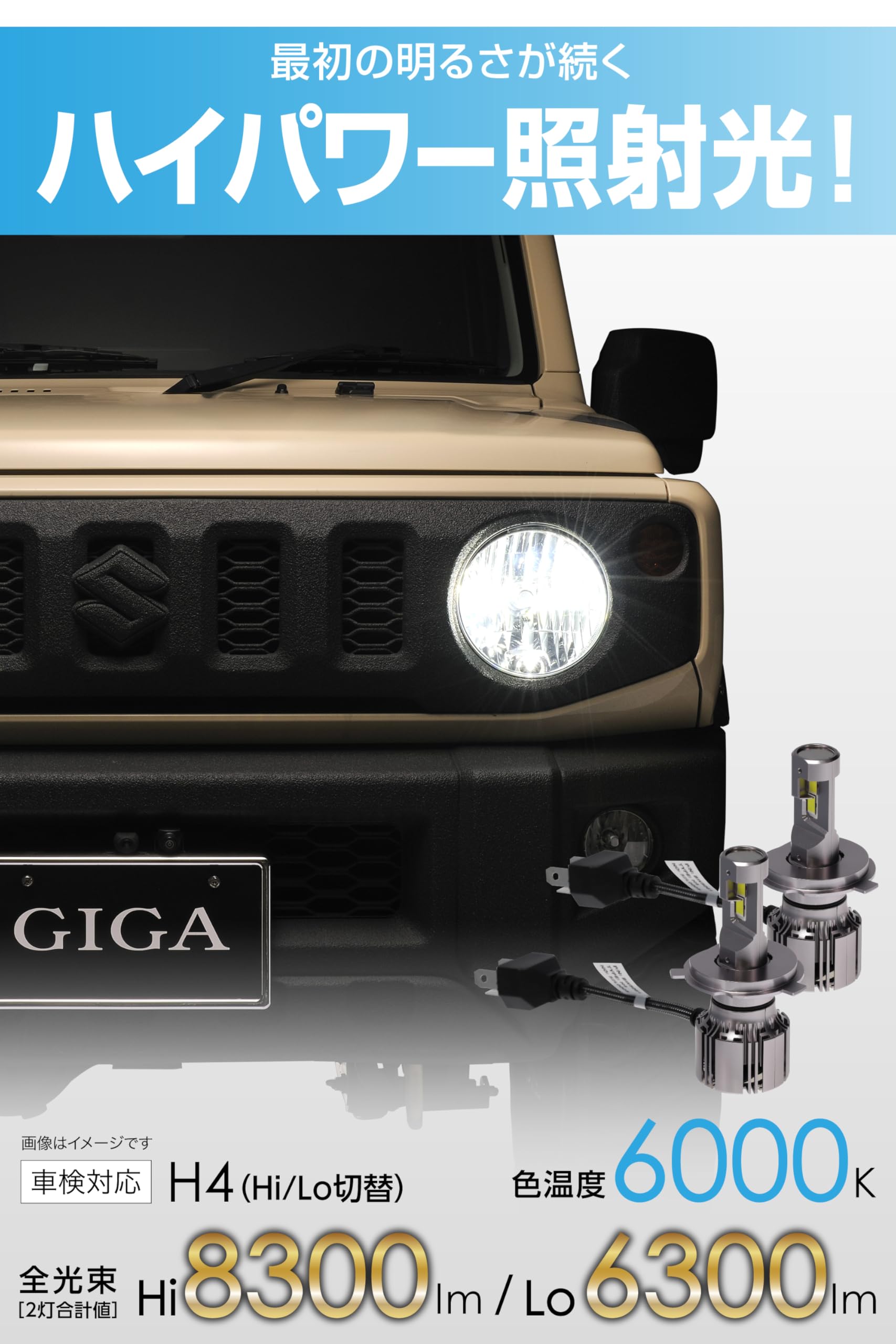 Amazon | カーメイト(Carmate) GIGA H4 用 車用 LED ヘッドライト
